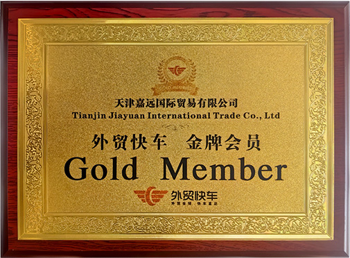 外贸快车 金牌会员